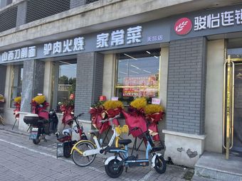 Shanxi Dao Shou Noodles, Donkey Meat Flatbread, and Home-Style Dishes