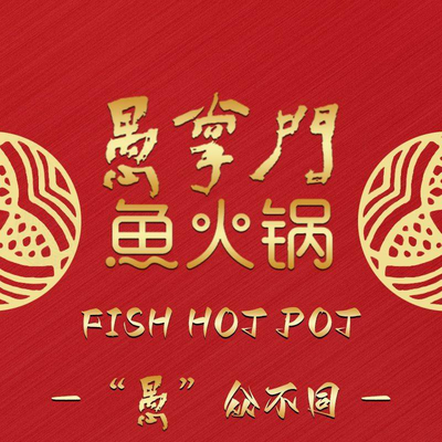 Yuzhanmen He Xian Yu HuoQuan · Yu Zhanmen (Tian Tan Store)