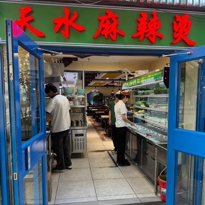 Tianshui Spicy Hot Pot (Zhushikou Head Branch)