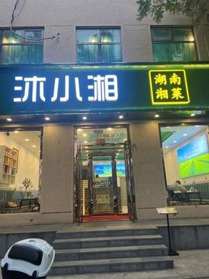 Mu Xiao Xiang