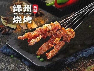 Jinzhou BBQ (Tian Zhiniu Store)
