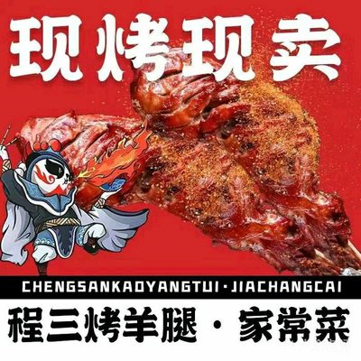 Cheng San Roasted Lamb Leg & Lamb Chunks with Home-Style Dishes