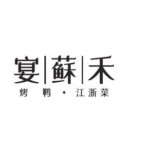 Yan Su He · Roast Duck Jiangsu-Zhejiang Cuisine