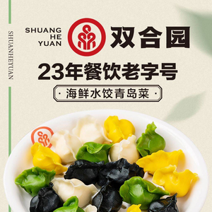 Shuang He Yuan Seafood Dumplings Qingdao Cuisine (Jing San Road Branch)