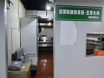 Honghu Lotus Root Pork Rib Soup · Wuchang Rice (Jing San Road Store)