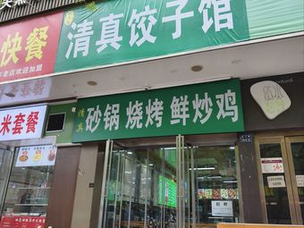Sha Guo · Barbecue · Fresh Stir-Fried Chicken (Hong Zhuan Road Store)