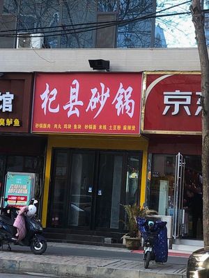 Qi County Hot Pot (Hongzhuan Road Store)