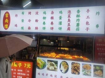 Jishanghuang Fried Chicken (Puli Center Store)