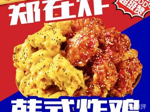 Zheng Zai Fried Korean Chicken (Jin Cheng Times Square Store)