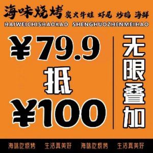 Haiwei Barbecue (Hongzhuan Road Branch)