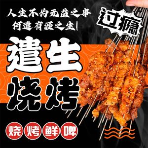 Qiansheng Barbecue