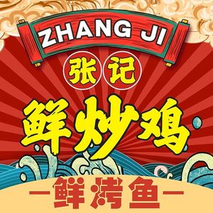 Zhang Ji · Clay Pot Chicken Carbon Pot Fish · BBQ (Henan Water Resources Survey Team Family Yard Store)