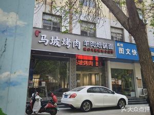 Mapo BBQ (Liangmao Company Compound Store)