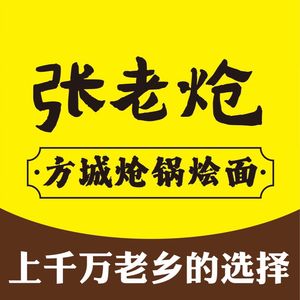 Zhang Lao Qiang Fangcheng Stir-Fry Noodles (Jing San Road Branch)