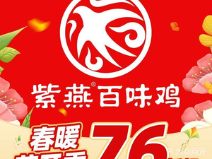 Zi Yan Bai Wei Ji (Jingyi Road Store)
