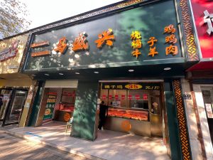 Mashengxing Delicatessen (Huanghe Road Store)