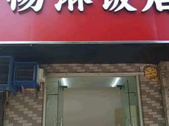 Changlin Restaurant