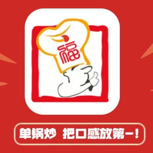 伍德家口福老店熬炒鸡(红旗路店)