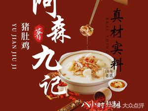 Senjiu Ji Pig's Intestine Chicken