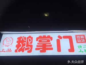 E Men Bang Shang Pin Si Fang Cai