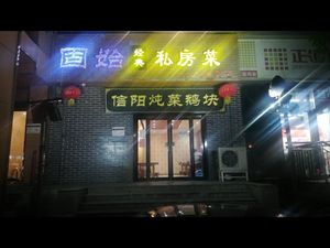 Gushi Classic Private Recipes (Hongzhuan Road Store)