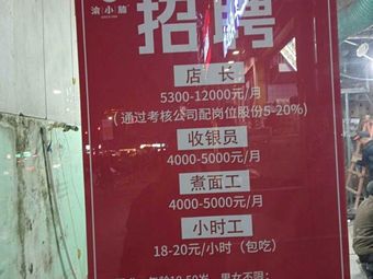 Yu Xiaonan Spicy Beef Tripe Noodles (Wealth Plaza Branch)