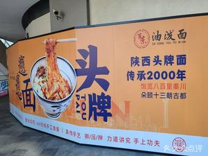 Er Dong Oil泼 Noodles (Puli Center)