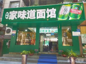 Home Taste Noodle House