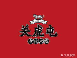 Guanhutun Old Flavor Rice Noodles (Puli Center Store)