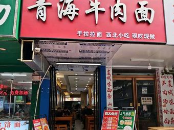 Landding Beef Noodles