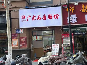 Encounter Intestine Guangdong Stone Mill Rice Noodle