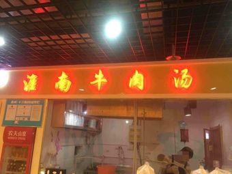 Huainan Beef Soup