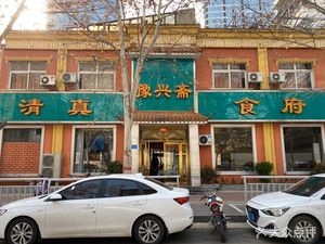 Yu Xing Zhai Halal Restaurant