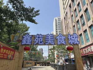 Xinyuan Food City