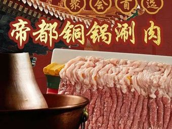 Dazhaomen Copper Pot Hot Pot