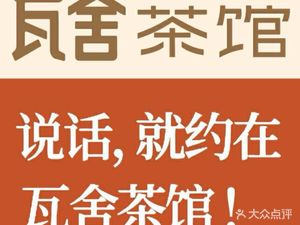 Wase Tea House (Jing Three Road Branch)