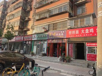 Junjun Dumpling House (Qingyi Jiayuan Branch)