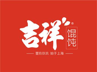 Jixiang Wonton (Pu Li Center Branch, Henan Zhengzhou)