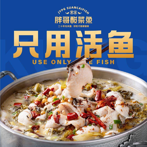 Junye Pangge Sour Fish with Pickled Cabbage (Jing San Road Store)