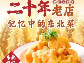 Jiaozi Gong Northeast Memory Hot Pot with Sweet and Sour Pork (Binhe New Town Store)