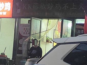 KK藤椒炒鸡不上火