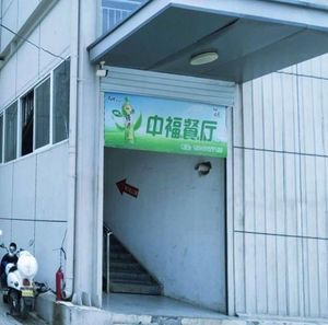 Zhongfu Restaurant