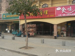 Xinyang Earth Meat Restaurant (First Avenue Branch)