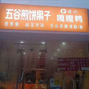 Wu Gu Jian Bing Guo Zi · Liang Ji Ga Ga Ya Mian Shi · Wu Gu Za Liang Yu Fen/Mian (Ji Ku...)