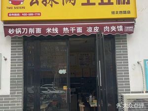 Yao Mei Li Potato Noodles