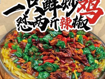 Youma Gang · Spicy Chicken Handmade Noodles (Shenghua Li Branch)