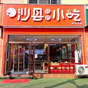 Shaxian Snacks (Headquarters Branch)