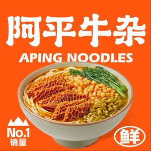 Aping Beef Offal (Hanghang Road Dennis Store)