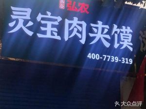 Hongnong Lingbao Meat Wrap (Jingnan Fourth Road Branch)