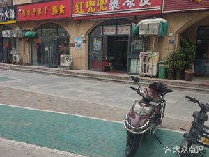濮阳红兜兜裹凉皮(远大理想城店)